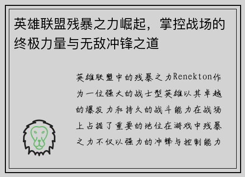 英雄联盟残暴之力崛起，掌控战场的终极力量与无敌冲锋之道