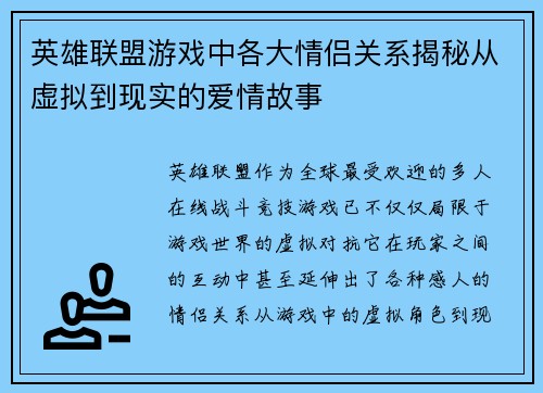 英雄联盟游戏中各大情侣关系揭秘从虚拟到现实的爱情故事