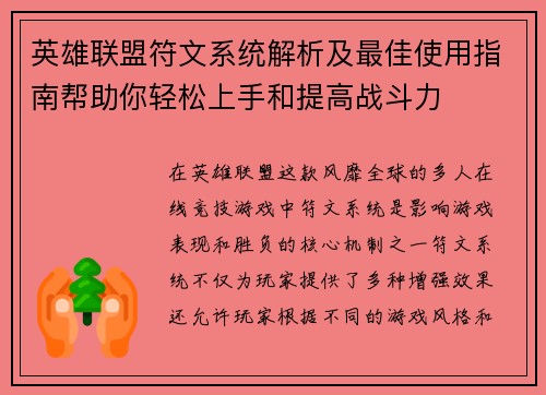 英雄联盟符文系统解析及最佳使用指南帮助你轻松上手和提高战斗力