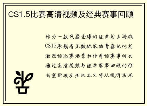 CS1.5比赛高清视频及经典赛事回顾