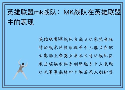 英雄联盟mk战队：MK战队在英雄联盟中的表现