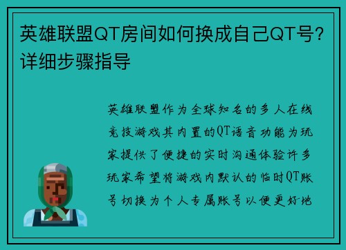 英雄联盟QT房间如何换成自己QT号？详细步骤指导