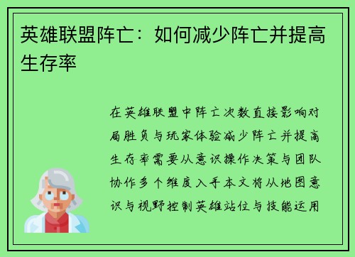 英雄联盟阵亡：如何减少阵亡并提高生存率