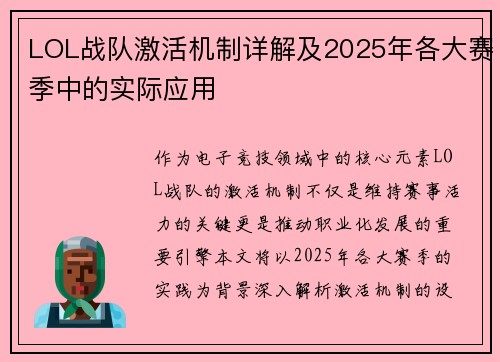 LOL战队激活机制详解及2025年各大赛季中的实际应用