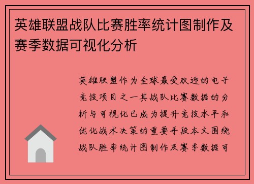 英雄联盟战队比赛胜率统计图制作及赛季数据可视化分析